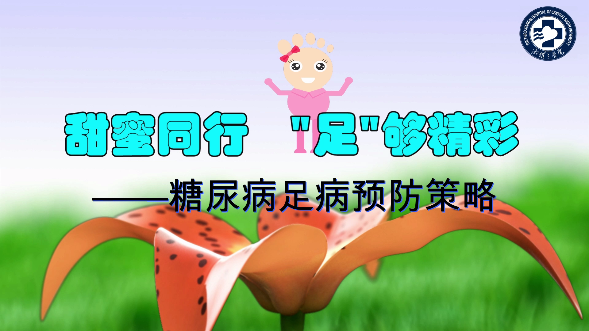 �����㲡Ԥ������